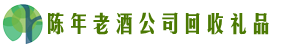 莆田市城厢鑫全回收烟酒店